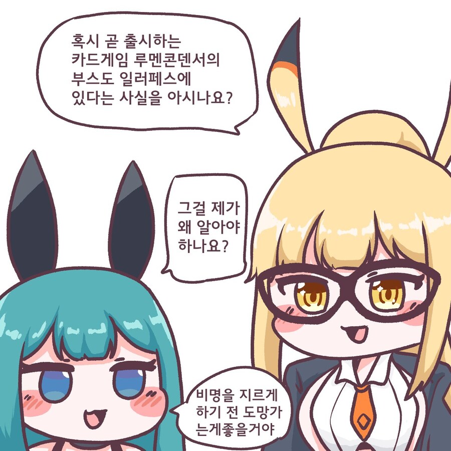 루멘콘덴서)족토 작가님의 광고 만화(feat.일러페스)_2.jpg