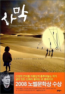 르 클레지오 '사막' (문학동네) (2.16)_2.png