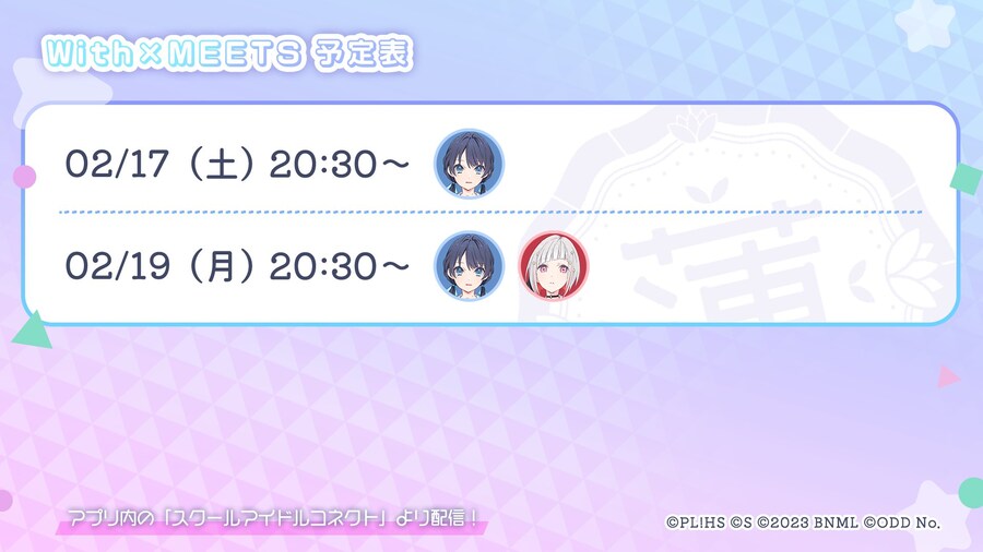 「Link! Like! 러브라이브!」 With×MEETS 예정표(~2/19)_1.jpg