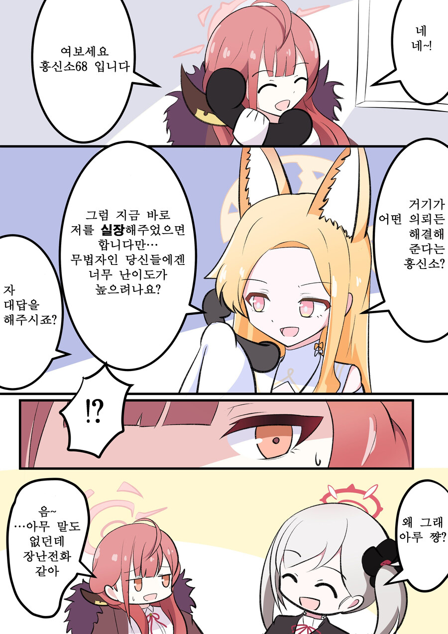 블루아카) 번역) 흥신소에 의뢰한 세이아_1.jpg