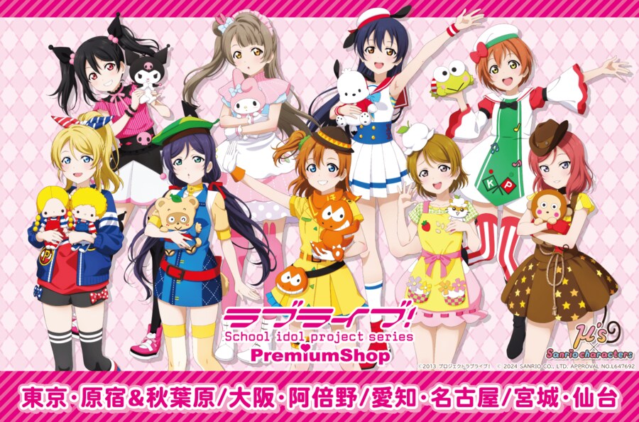 러브라이브! μ’s×산리오 캐릭터즈 콜라보 개최 결정!_1.png