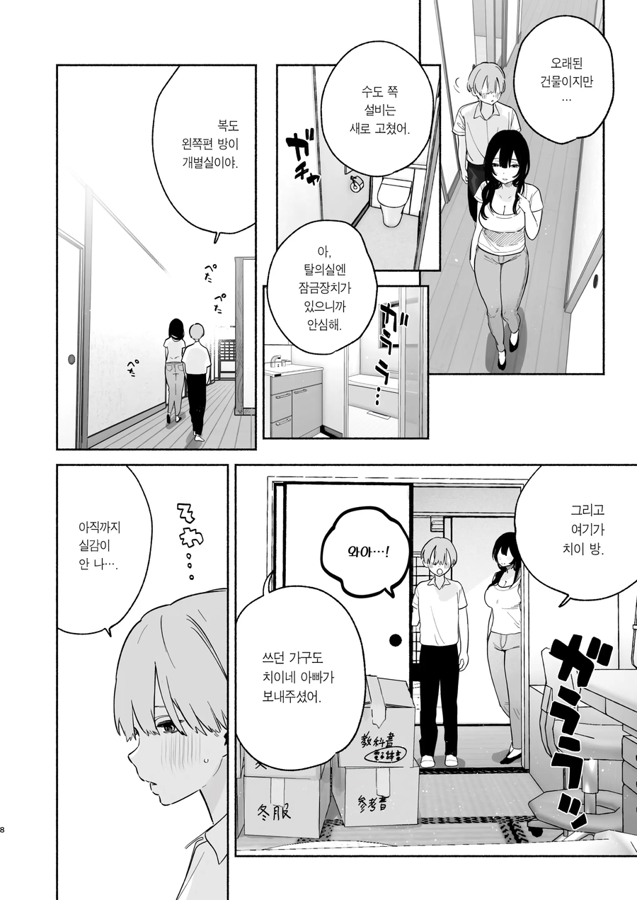 사촌눈나의 하숙집에서 신세를 지능 망가_6.webp