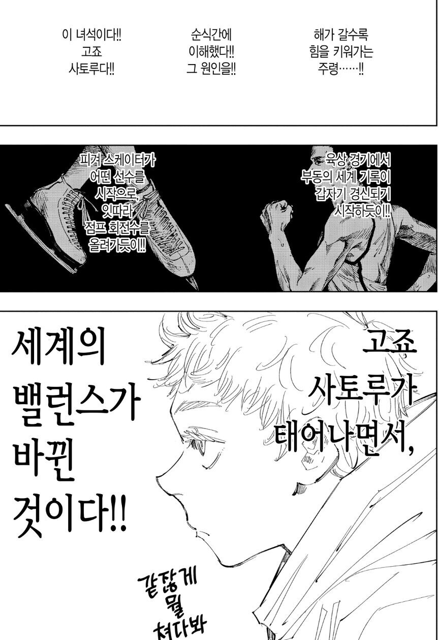 [주술회전/스포] 아무리봐도 모든 사태는 고죠탓임..._2.jpg