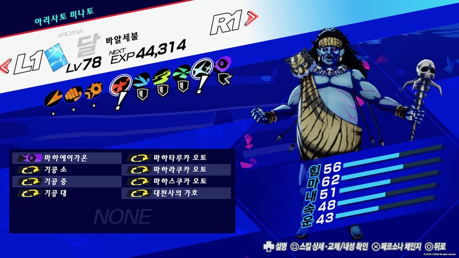 페르소나 3 리로드 1회차 소감_2.png