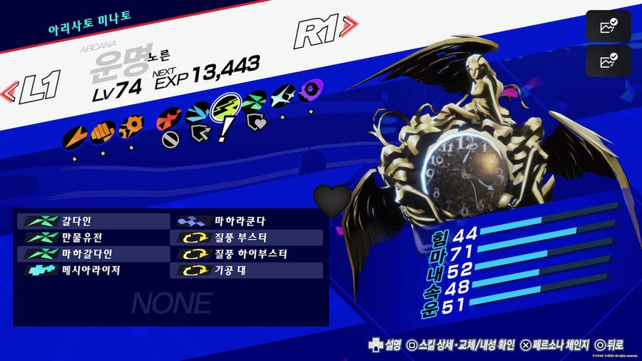 페르소나 3 리로드 1회차 소감_7.png