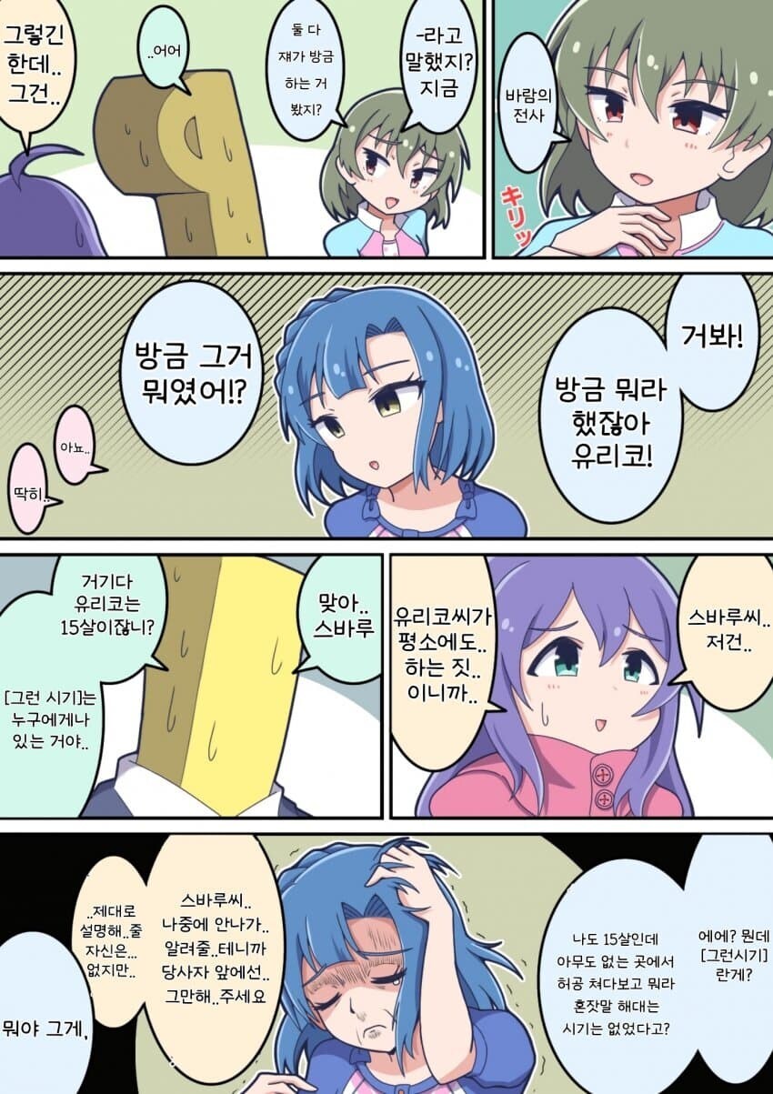 @) 중2병 유리코와 무자비한 스바루의 공격 만화_2.jpg