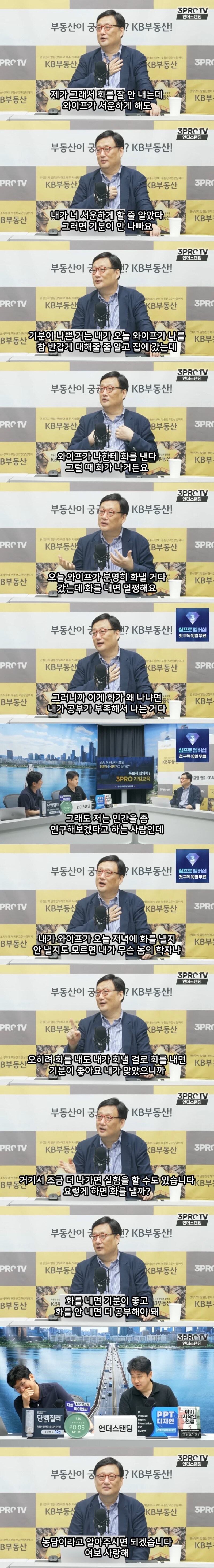 아내가 화낼 때 행동경제학 교수 반응_1.jpg