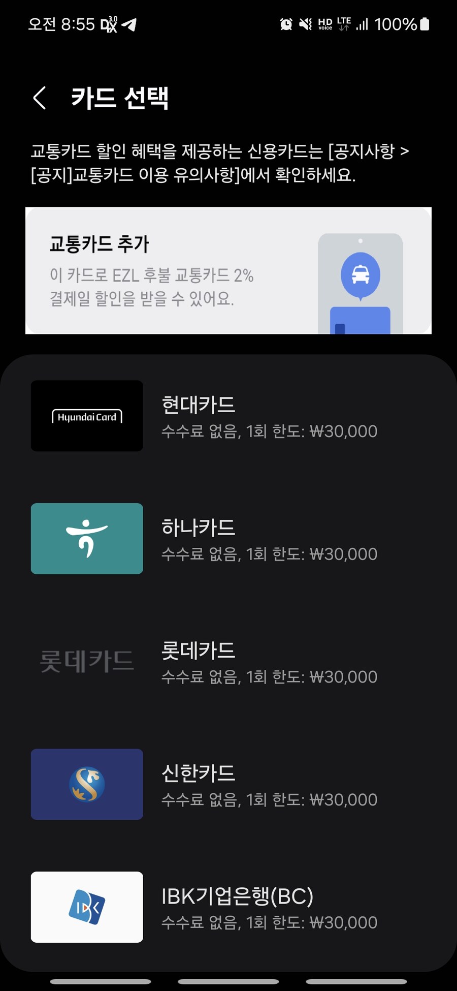 삼성페이 교통카드 등록 안되네??_1.jpg