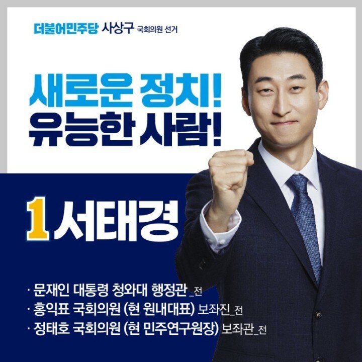 부산 사상구 서태경 민주당 국회의원 예비후보 인사드립니다!!_2.jpg