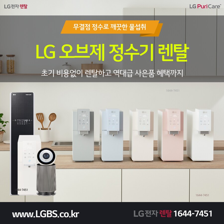 [LG렌탈] LG정수기렌탈! 공기청정기! 식기세척기! 전기레인지! 할인+현금지급!_1.png