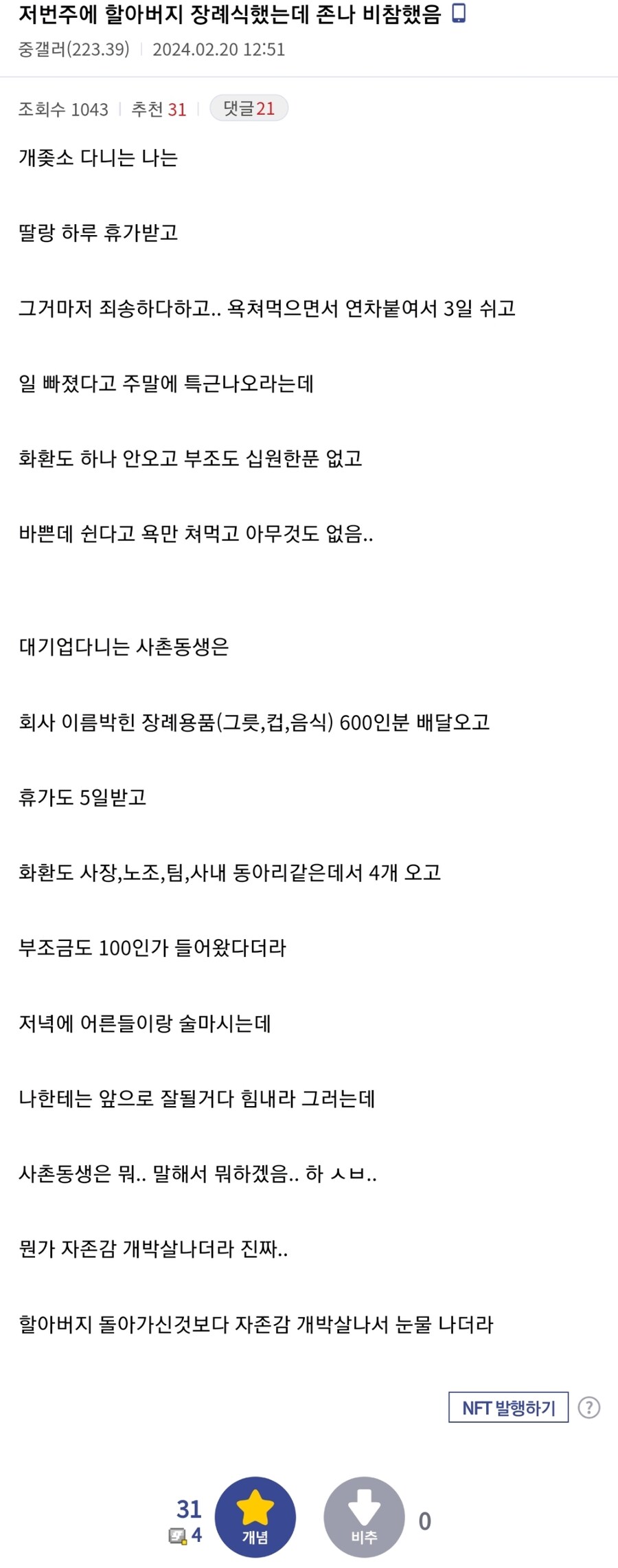 저번주에 할아버지 장례식했는데 존나 비참했음.jpg_1.jpg