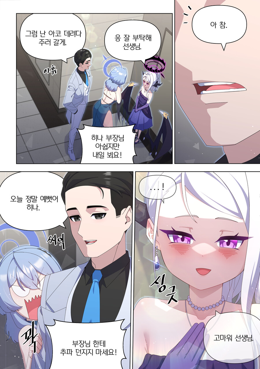 블루아카) 게헨나 발렌타인 파티 그 이후_2.jpg