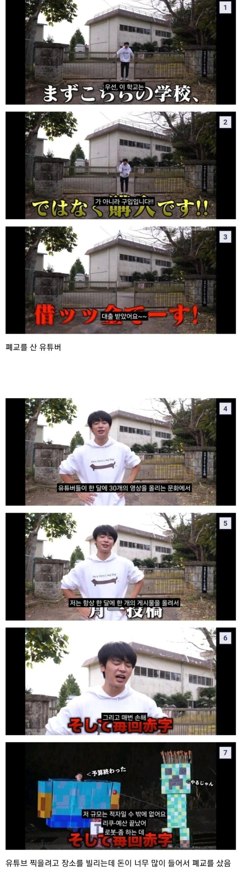 폐교를 산 일본 유튜버_1.jpg