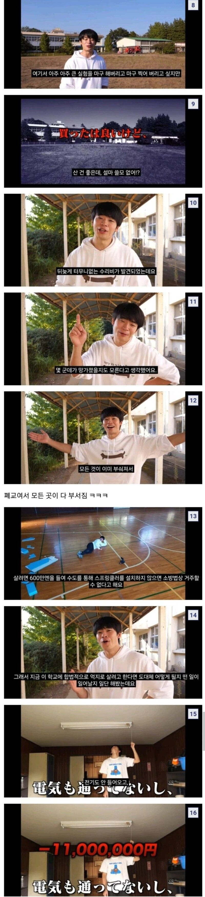 폐교를 산 일본 유튜버_2.jpg