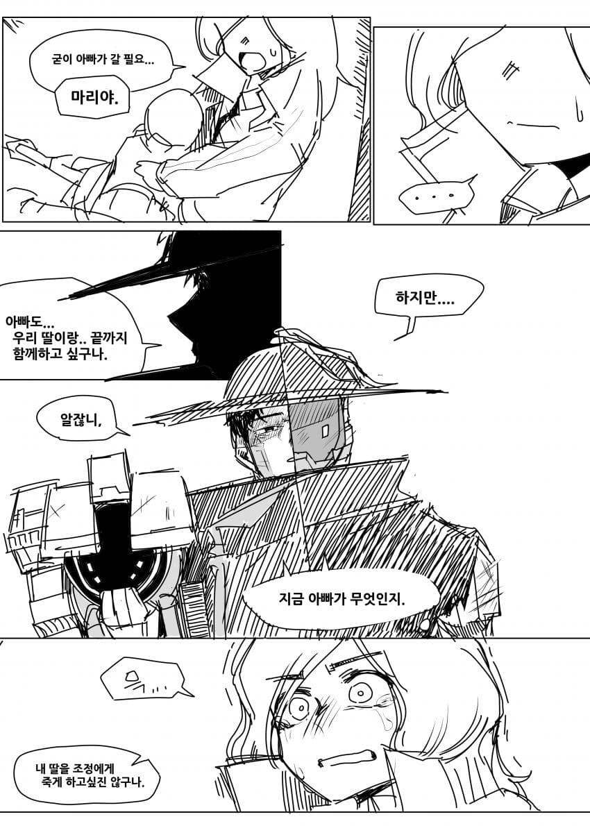 산나비,스포일러)해피엔딩 만화_3.jpg