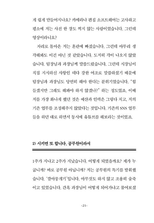 홍보의 신 - 충주시 홍보맨의 시켜서 한 마케팅 (추가)_4.jpg