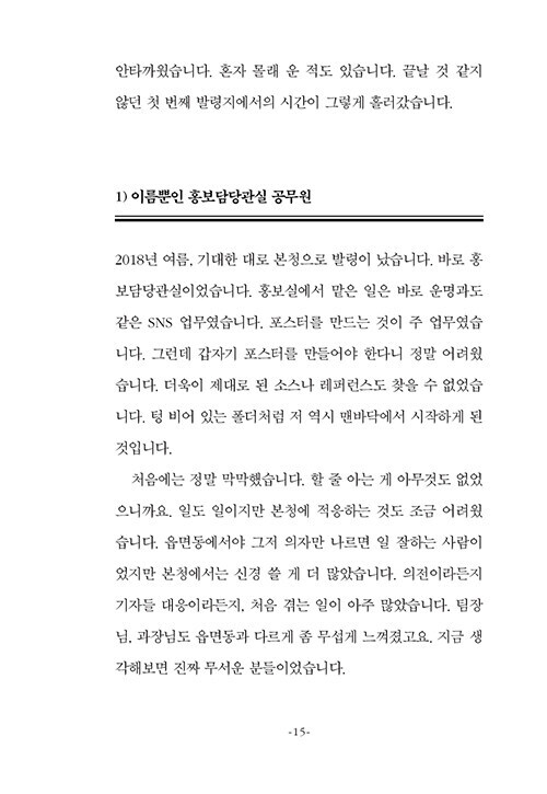 홍보의 신 - 충주시 홍보맨의 시켜서 한 마케팅 (추가)_14.jpg