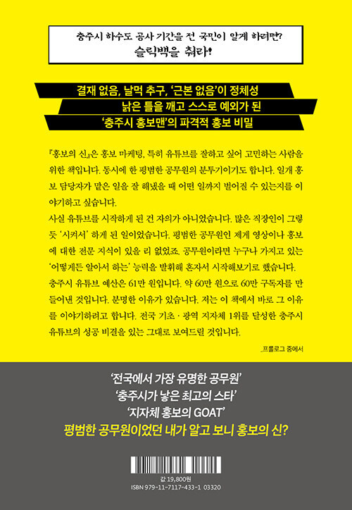 홍보의 신 - 충주시 홍보맨의 시켜서 한 마케팅 (추가)_19.jpg