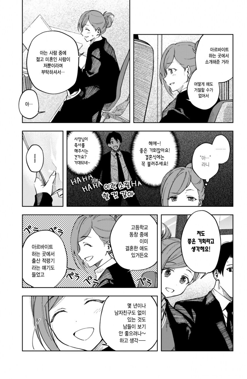@) 출산 적령기임을 어필하는 하즈키 만화_3.jpg