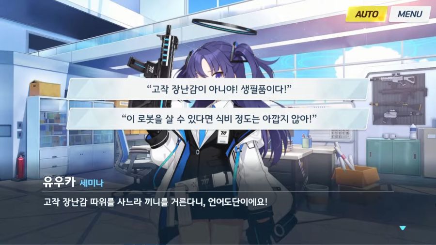 블루 아카이브 - 유우카 캐릭터 인연스토리 & 메모리얼 1-23 screenshot.png