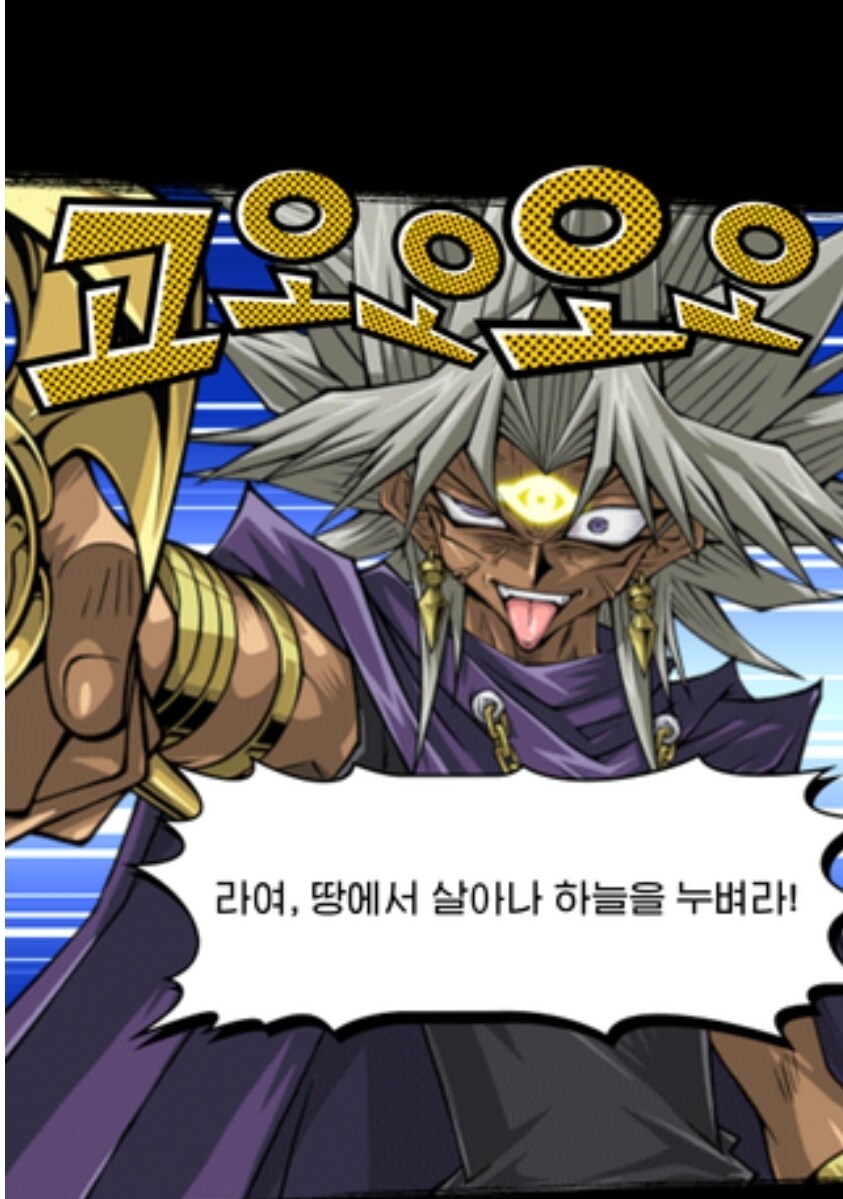 유희왕)스압)라는 신이다. 반박 안 받는다._36.jpg