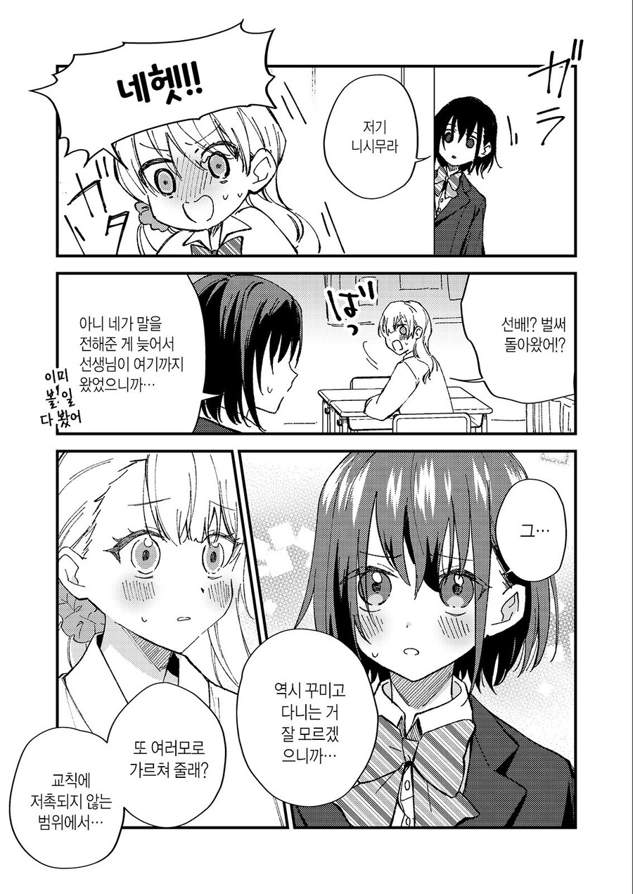 (북극곰)선배가 너무 예뻐져서 놀라는 만화.mamhwa_7.jpg