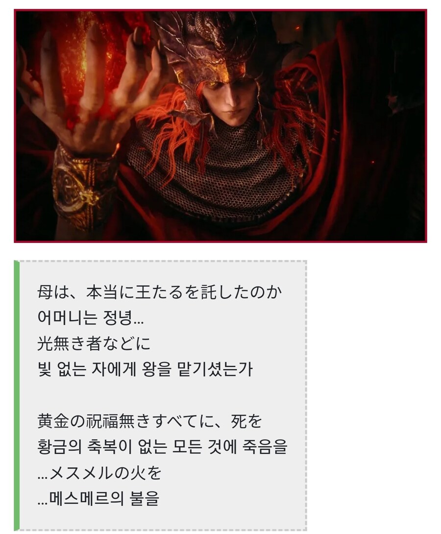 엘든링 DLC 보스 메스메르의 대사를 알기쉽게 번역_1.jpg