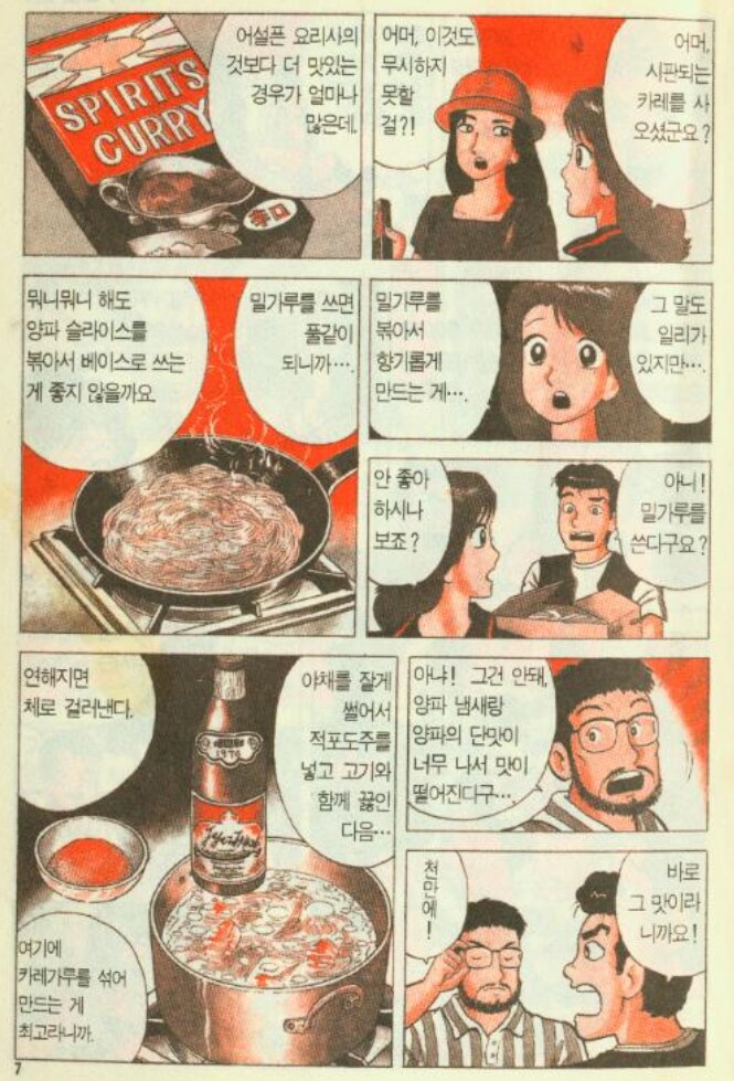 맛의달인) 다양한 카레 취향_2.png