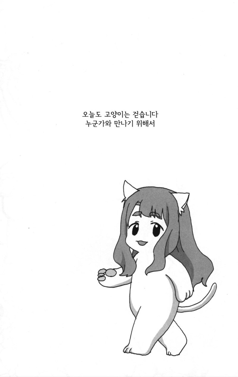@) 고양이가 걸으면 만화_2.jpg