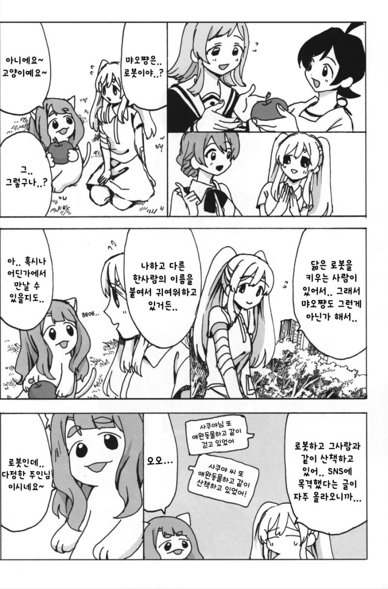 @) 고양이가 걸으면 만화_19.jpg