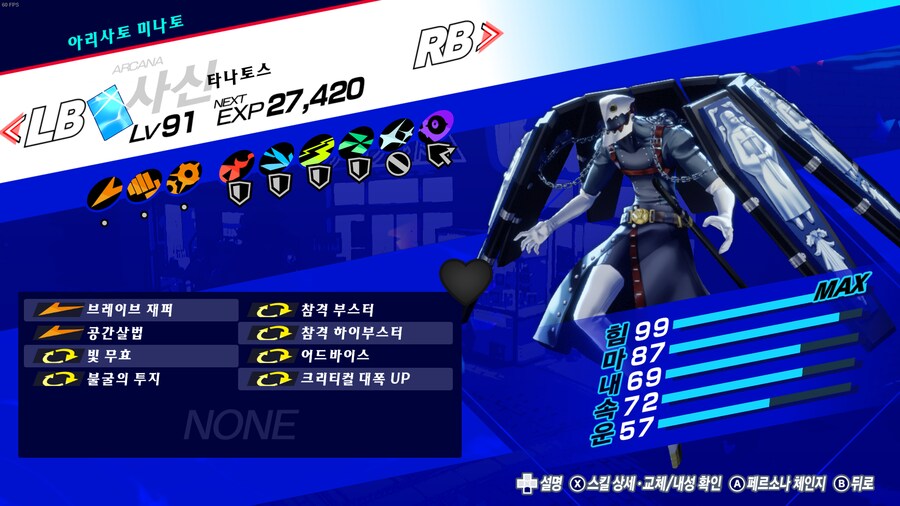 여기서 어떤 패시브를 무도의 소양으로 바꿀까요_1.png