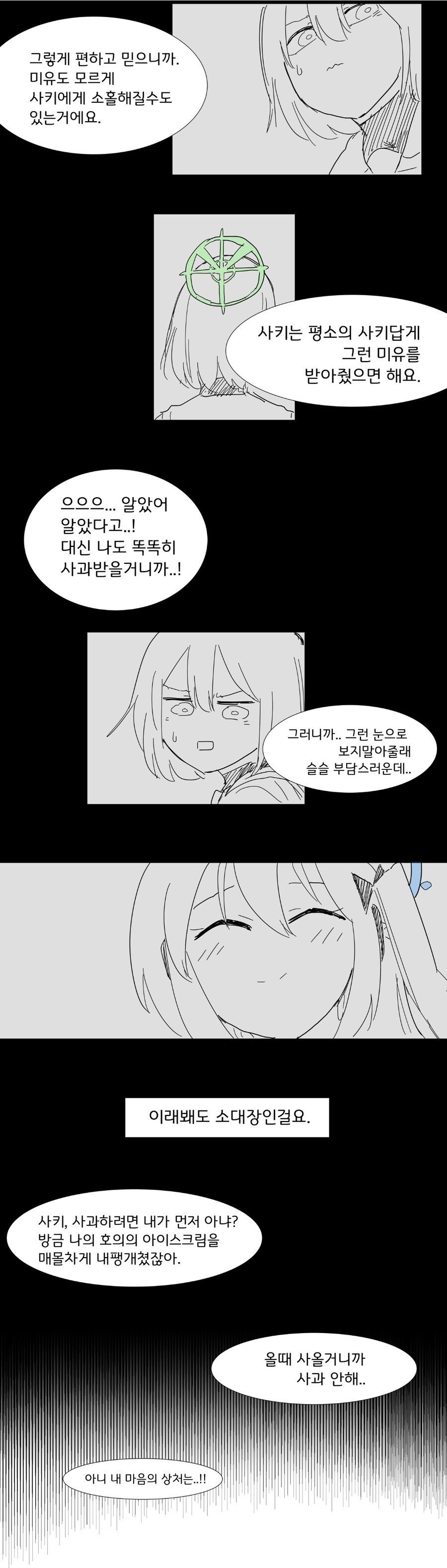 블루아카)소심한 토끼와 철모 쓴 토끼_12.jpg