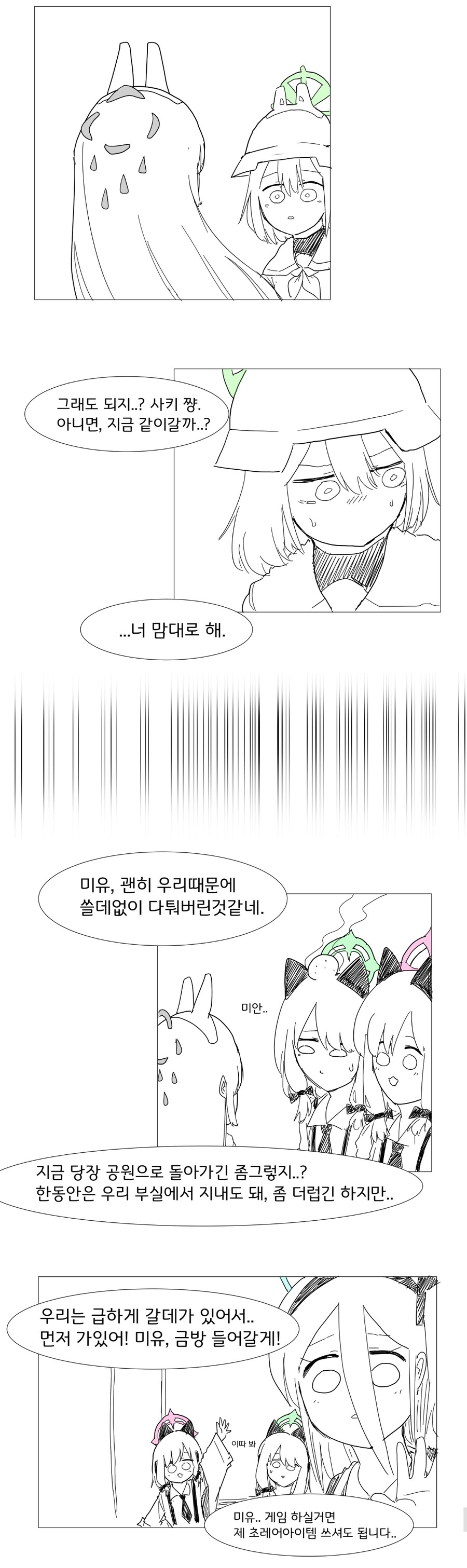 블루아카)소심한 토끼와 철모 쓴 토끼_17.jpg
