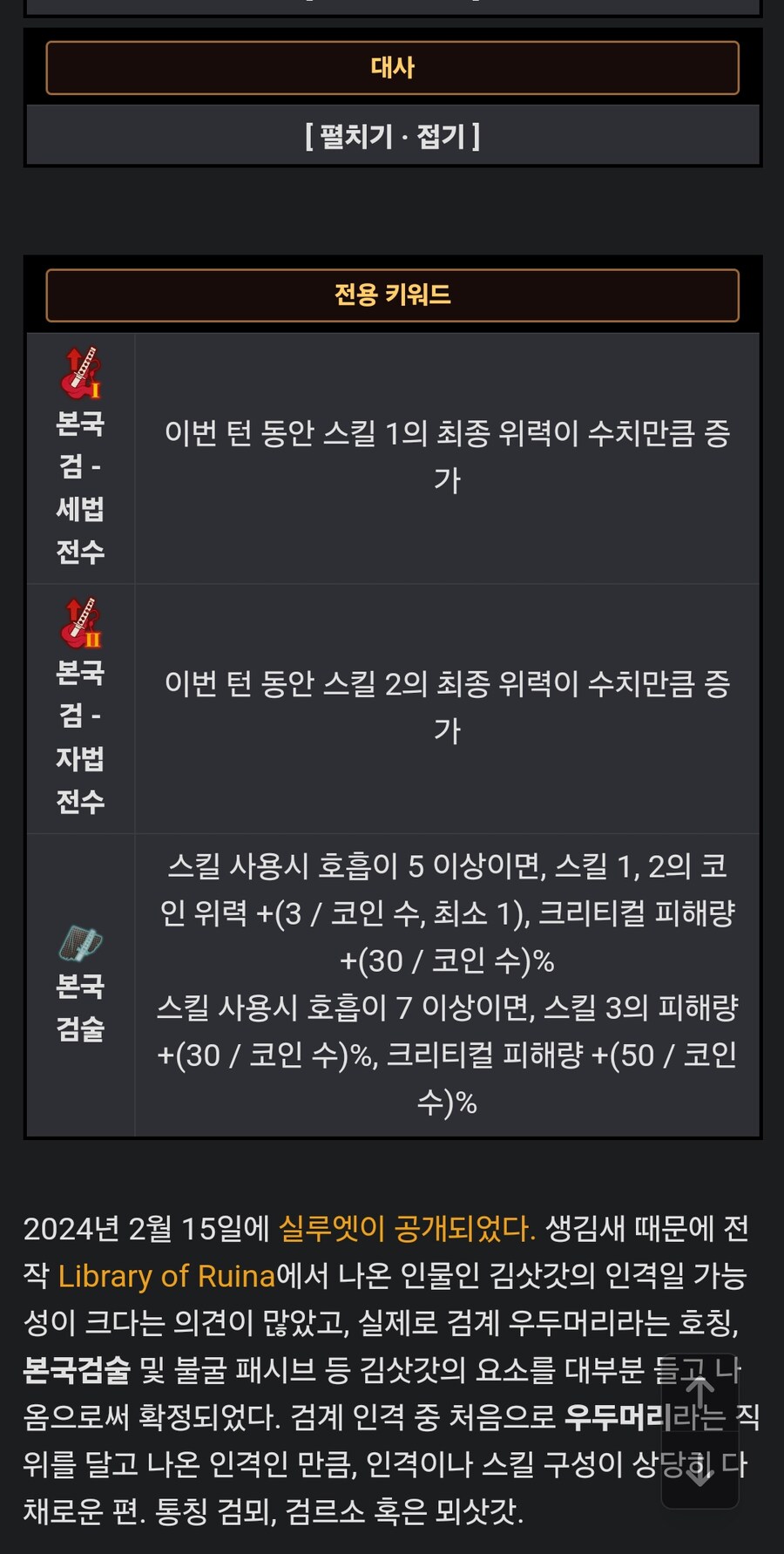 림버스) 본국검술 제대로 쓰려면_1.jpg