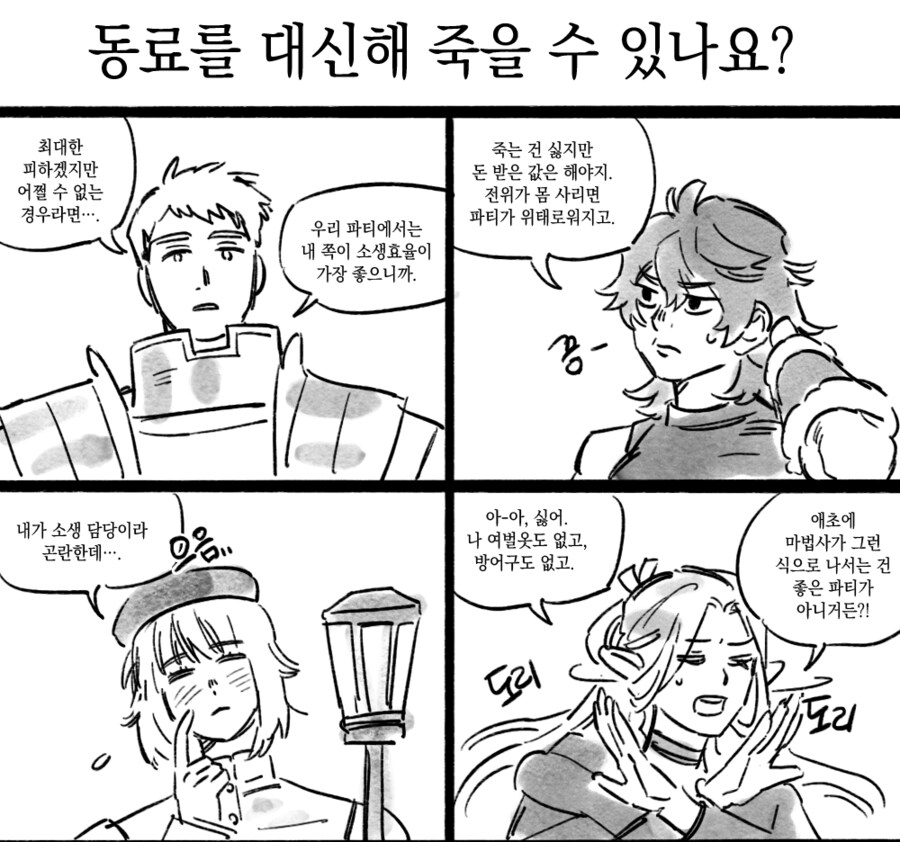 던전밥)동료애 테스트_1.png