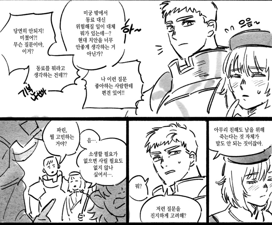던전밥)동료애 테스트_3.png