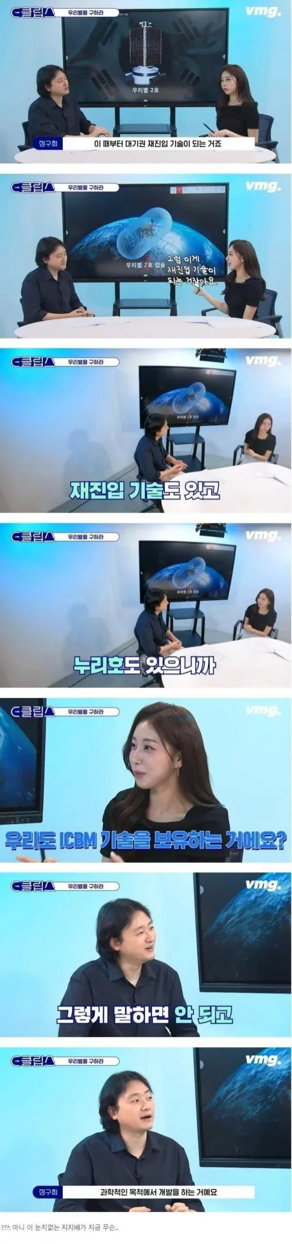 ??? : 인공위성 재진입 기술도 있으니까 우리도 ICBM을..._1.webp