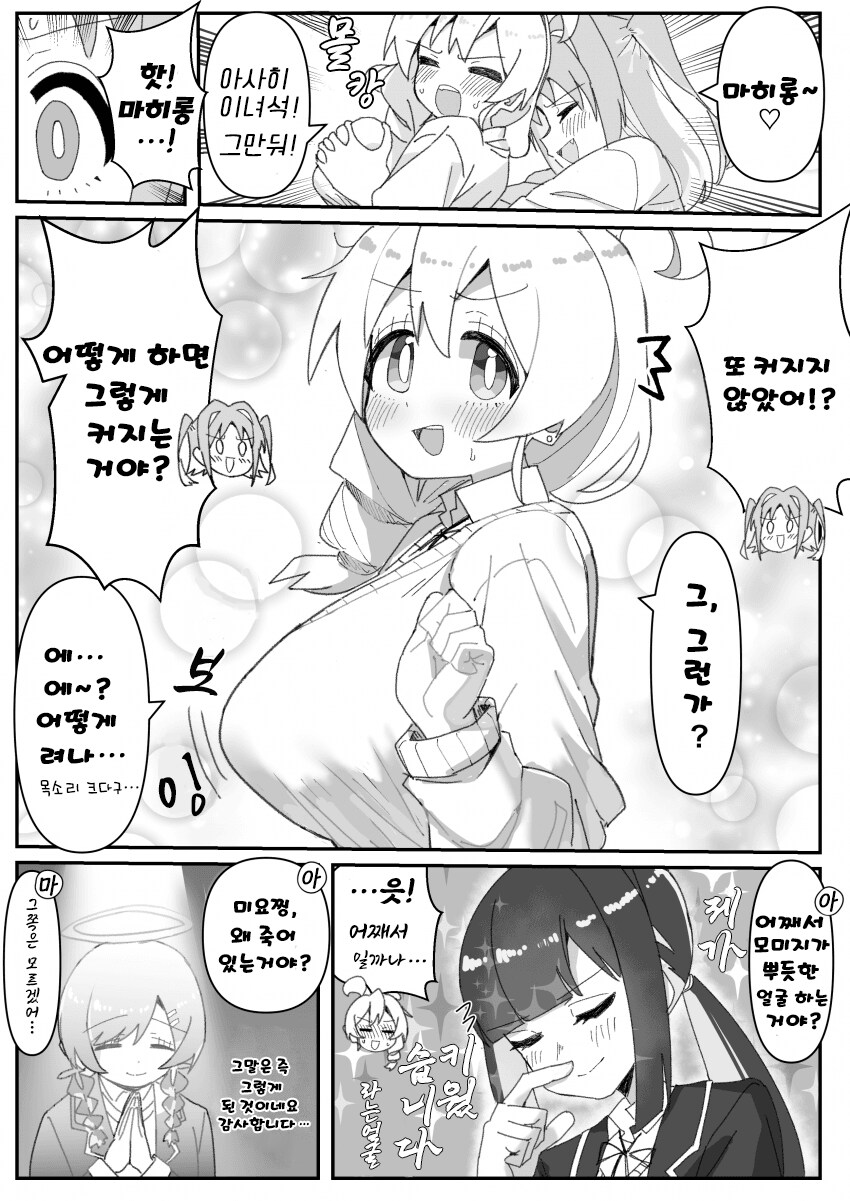 오빠는끝)마히로 쭈쭈가 커진manga_1.png