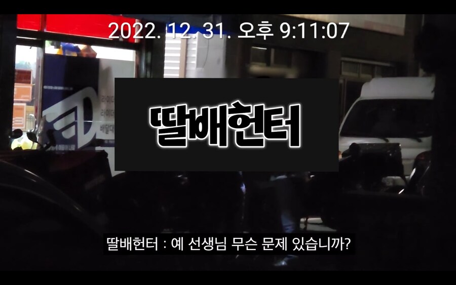 딸배헌터가 홍보해 주는 경찰 미담 영상_8.jpg