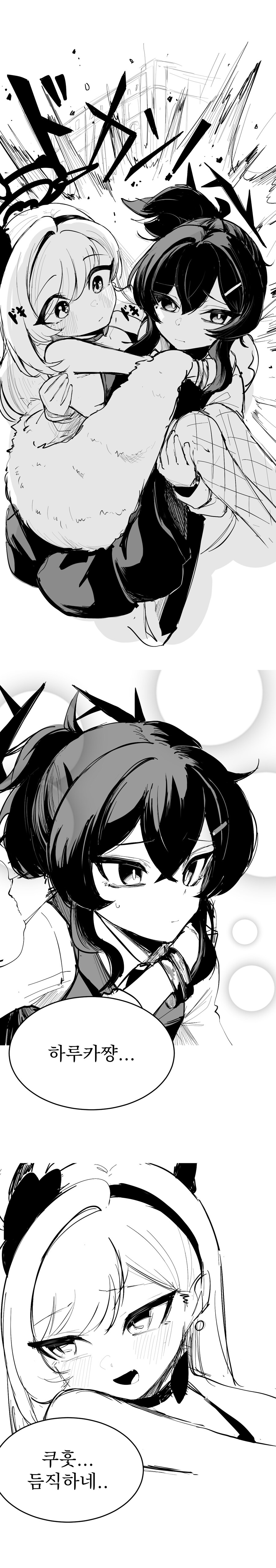 블루아카) 멋쟁이 하루카.manhwa_1.jpg