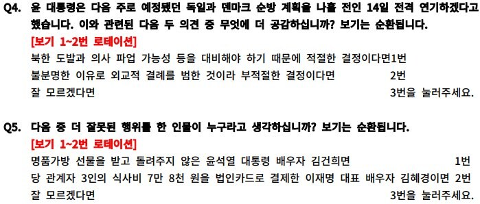 여론조사 꽃 질문내용 ㄷㄷ_1.png