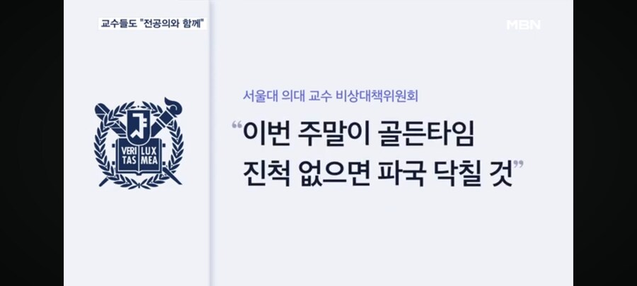의대 교수들 제자들과 같이 파업 참여 하겠다!!_14.jpg