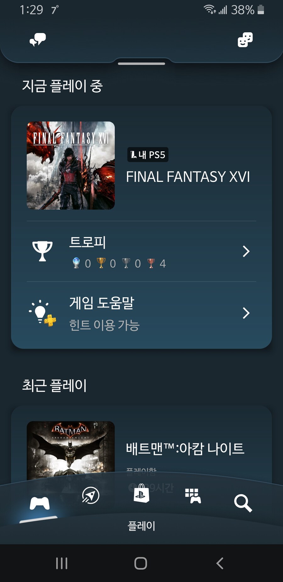 파판16는 2회차 플레이 꼭 해야되나요?_1.jpg