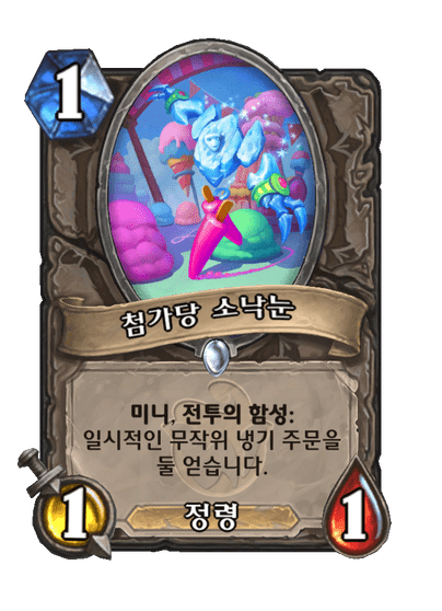 [하스스톤] 신규 중립 카드 2장 공개+공장 투어 지도_4.png