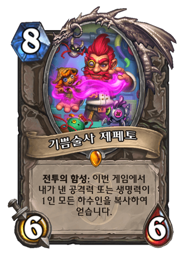 [하스스톤] 신규 중립 카드 2장 공개+공장 투어 지도_2.png