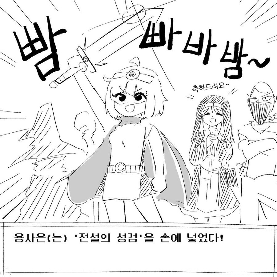 대충 모아온 용사파티.manga_5.jpg