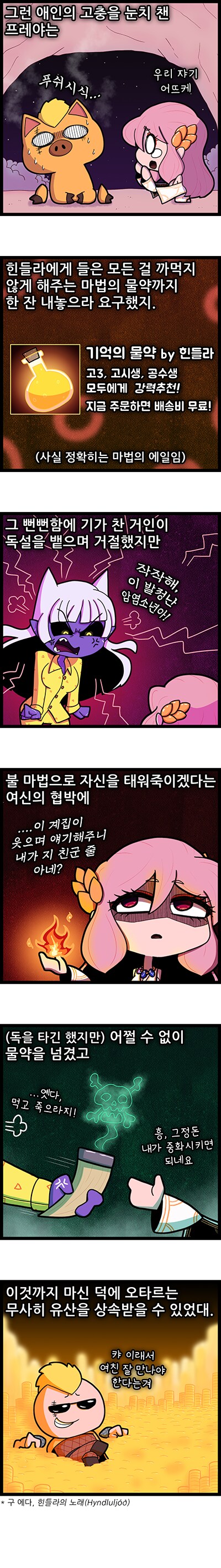 [북유럽 신화] 여신이 내연남 챙겨주는.manhwa_5.png