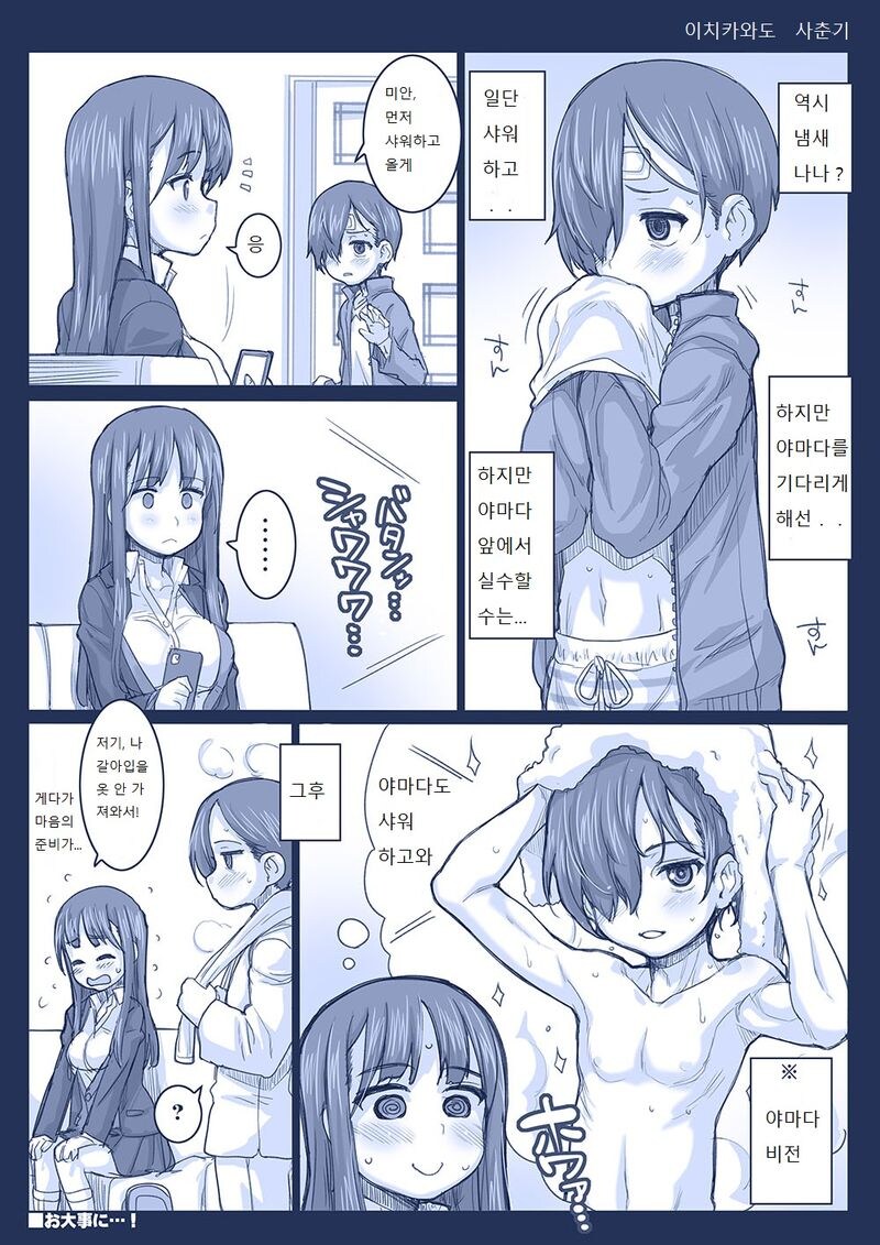 내마위) 팬만화 모음.manhwa_11.jpg