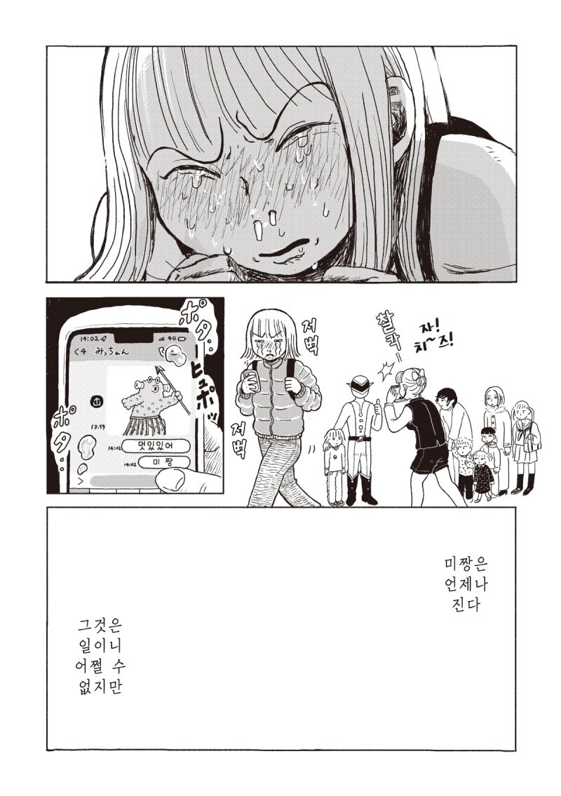 미 짱의 피부 만화_9.jpg