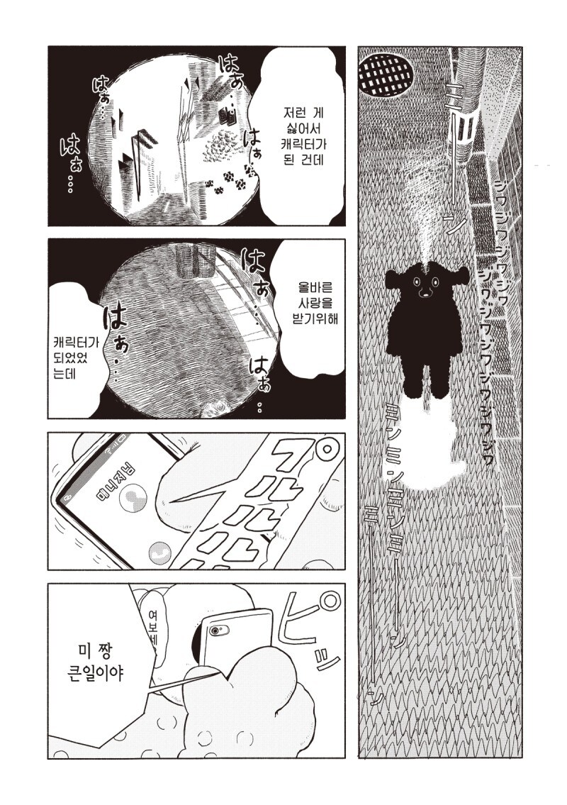 미 짱의 피부 만화_28.jpg